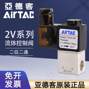 2V02508FI 原裝 亞德客流體控制閥2V02506AI 2V02508BI 二位直動(dòng)式