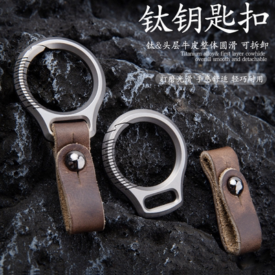 钛合金男士钥匙扣汽车挂件高档