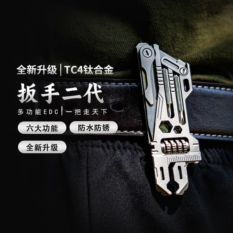 钛合金扳手二代户外便携多功能