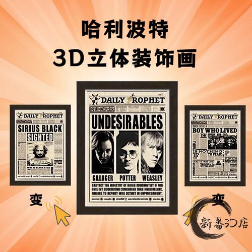 预言家日报3D立体装饰画