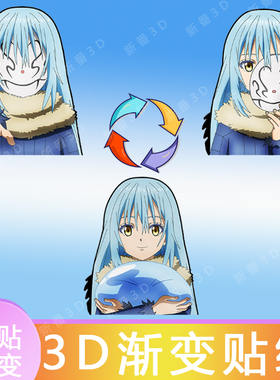 史莱姆3D渐变幻术贴卡贴车冰箱
