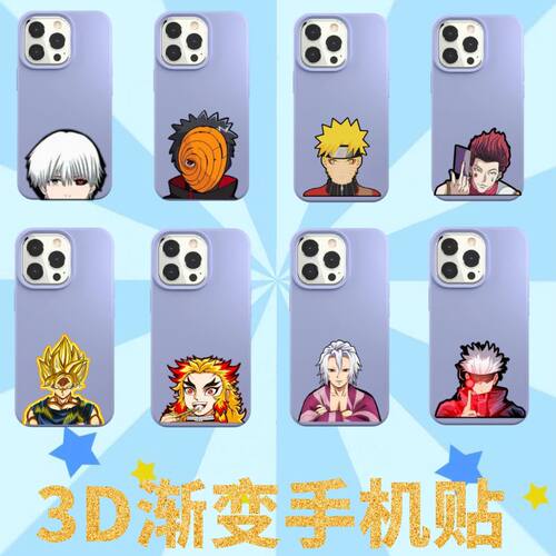火影海贼L金木鬼灭3D贴纸手机贴
