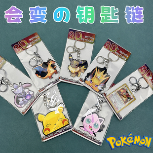 神奇宝贝精灵宝可梦钥匙扣挂件动漫亚克力3D双面渐变钥匙扣挂背包
