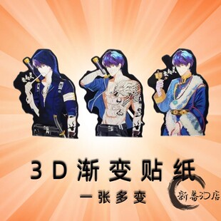 张起灵3D幻术贴纸3D渐变变图贴纸防水车贴冰箱贴盗墓笔记二次周边