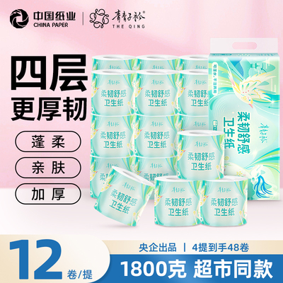 青青子衿有芯卷纸4层纸巾卫生纸