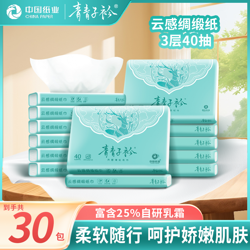 宝宝专用保湿乳霜纸擦鼻涕纸婴儿柔纸巾云柔巾40抽中国纸业,洗护清洁剂/卫生巾/纸/香薰,保湿纸巾/乳霜纸/云柔巾,淘宝优惠券,粉丝福利购,淘宝优惠卷