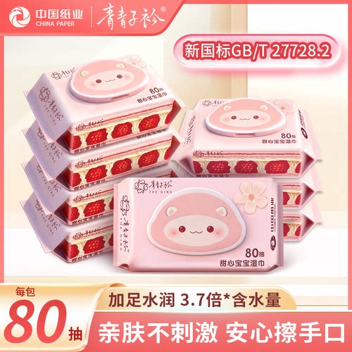 青青子衿清洁湿巾婴儿湿巾护理