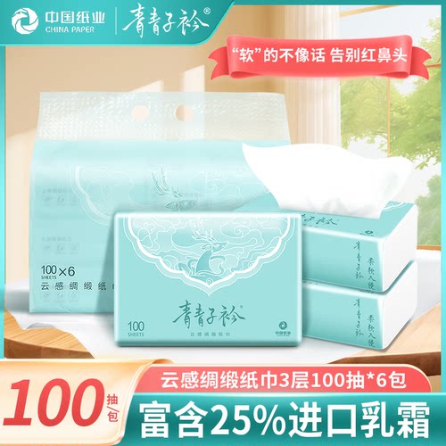 青青子衿乳霜纸云柔巾宝宝婴儿保湿纸巾100抽中国纸业 - 封面