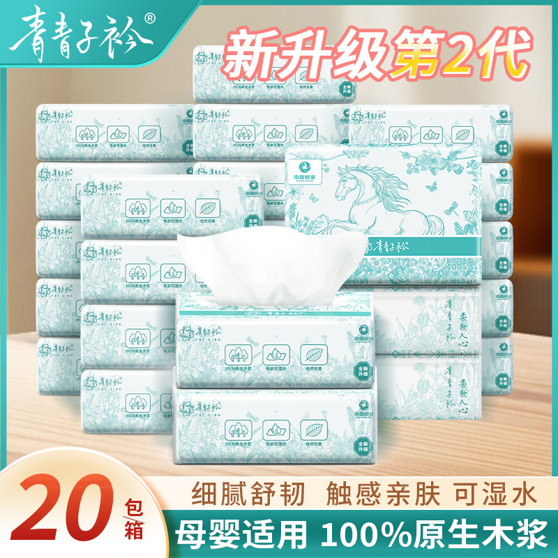 青青子衿100抽20包3层抽纸整箱
