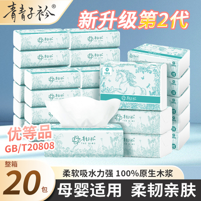 青青子衿100抽20包3层抽纸整箱