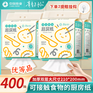 青青子衿悬挂式厨房纸200抽大包吸油纸吸水擦油纸抽取式中国纸业
