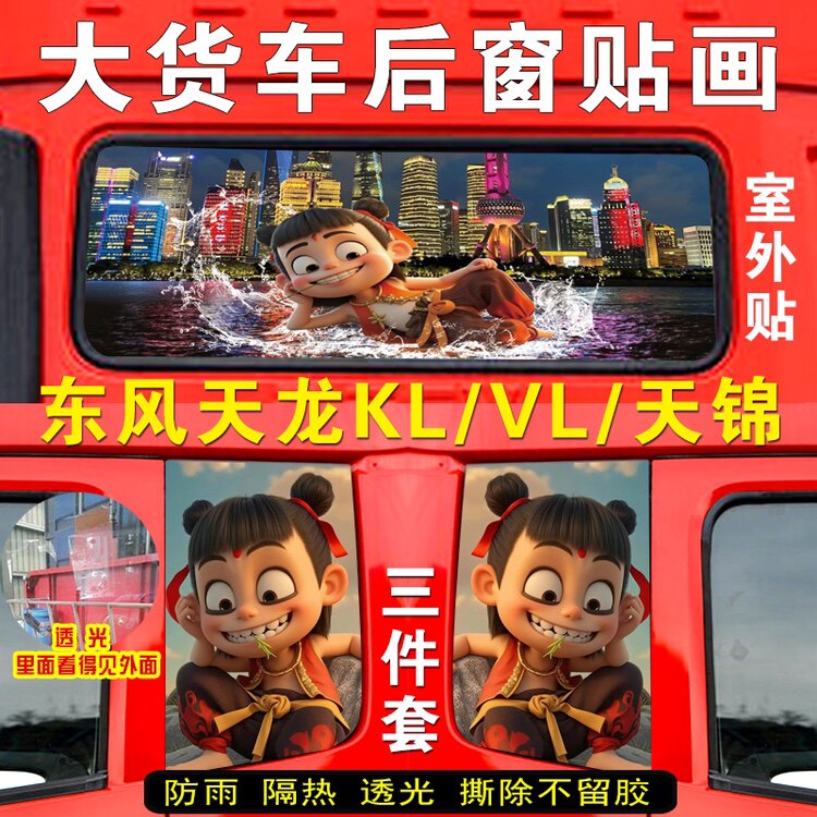 汕德卡德龙新M3000豪沃TX贴纸大货车后窗贴卧铺侧窗贴专用三件套
