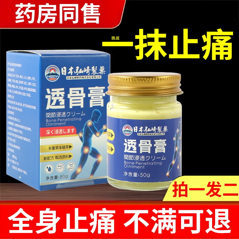 透骨膏止痛颈椎肩周炎腰酸腿痛膝盖关节疼外用涂抹官方正品旗舰店