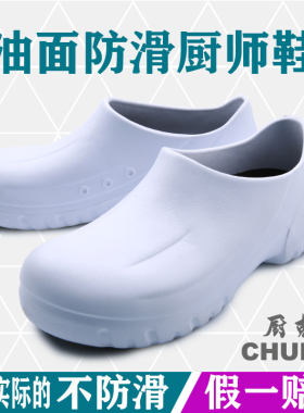 CHUKE厨克▲专业厨师鞋防滑防水防油厨房上班厨房工作鞋油面 面防