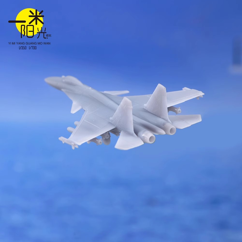 1/700/350 中国航母舰载机歼15 微缩场景模型搭配diy涂装沙盘摆件