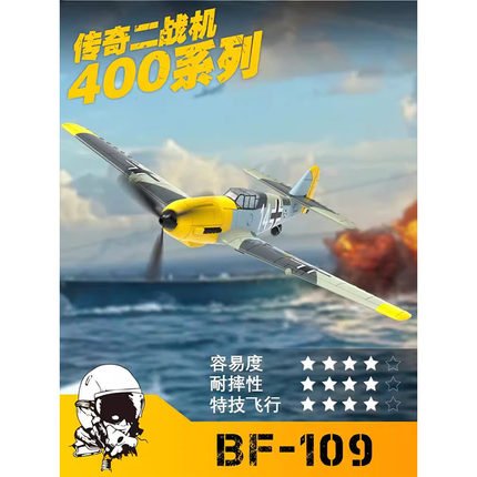 欧兰斯BF109遥控飞机四通道螺旋桨固定翼航模泡沫耐摔战斗机76111