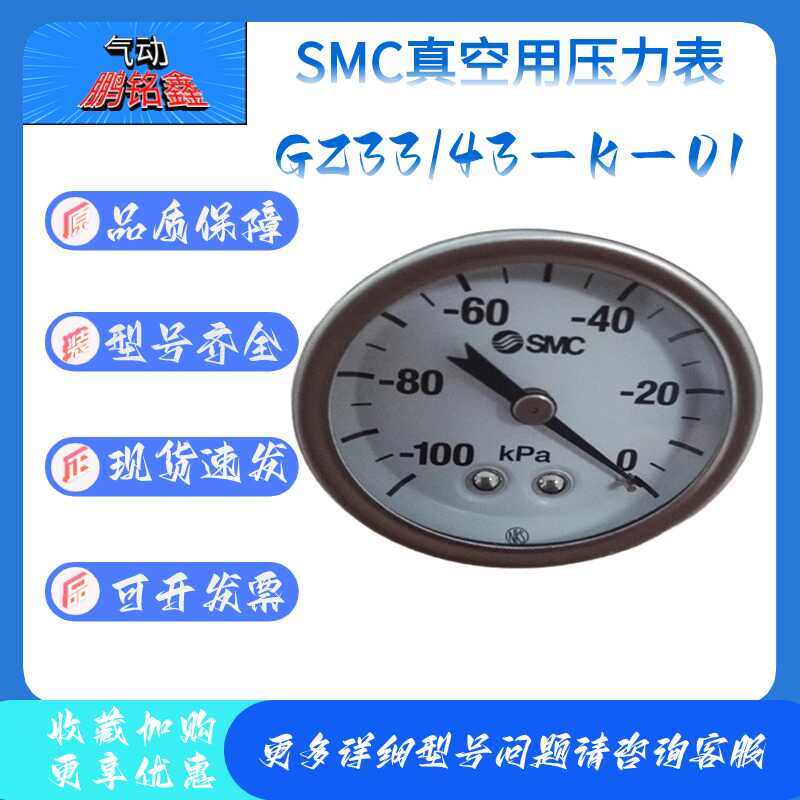 SMC真空压力表GZ33/GZ43-K-01