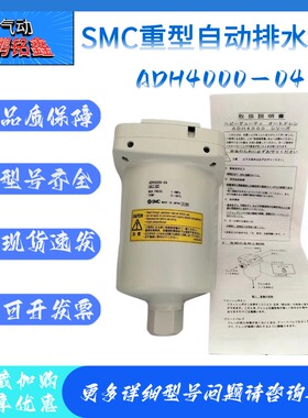 SMC原装重型自动排水器 ADH-C400/BM58/ADH4000-04/04B/04C/04BC