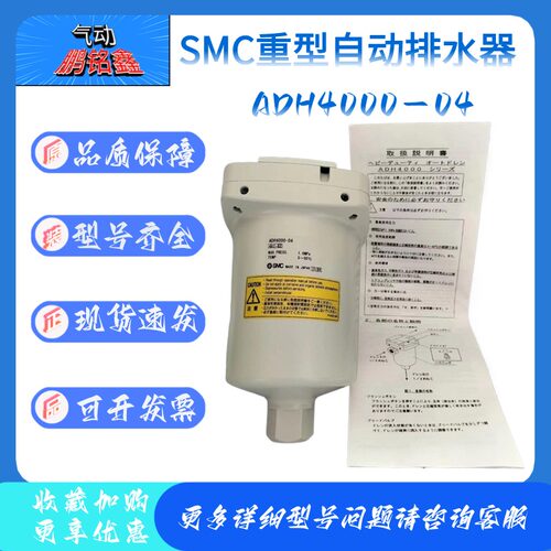 SMC原装重型自动排水器 ADH-C400/BM58/ADH4000-04/04B/04C/04BC