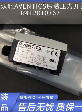 安沃驰AVENTICS原装压力开关传感器R412010767全新正品大量现货