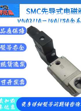 SMC原装电磁阀VNA211A-15A-5DZ/5G/5D/5T/5GS-B/VNA211A-10A-5DZ