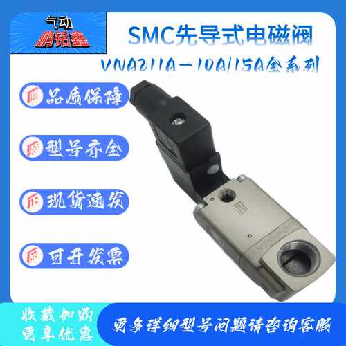 SMC原装电磁阀VNA211A-15A-5DZ/5G/5D/5T/5GS-B/VNA211A-10A-5DZ