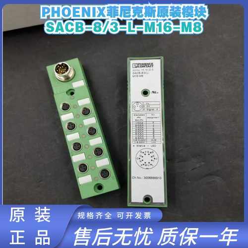 菲尼克斯PHOENIX接线盒控制模块