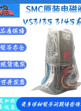 SMC电磁阀 VS3135-034/035/043/044/VS3145-064/044/AC220V 原装