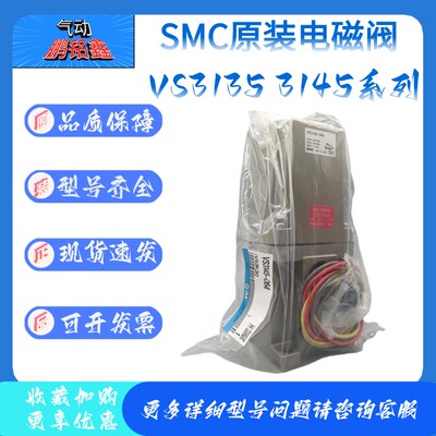 SMC电磁阀 VS3135-034/035/043/044/VS3145-064/044/AC220V 原装