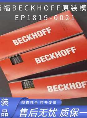 倍福BECKHOFF模块EP1819-0021/EP1018-0001/EP1018-0002/CU1124