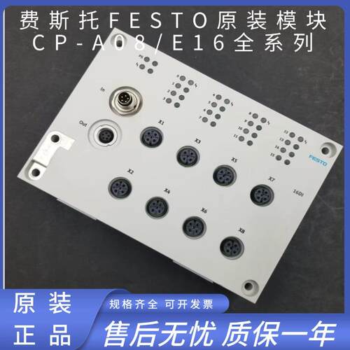 FESTO模块CP-E16-M12/CP-E16-M8-EL/A04/A08-M8/M12-CL/KL-EL-Z