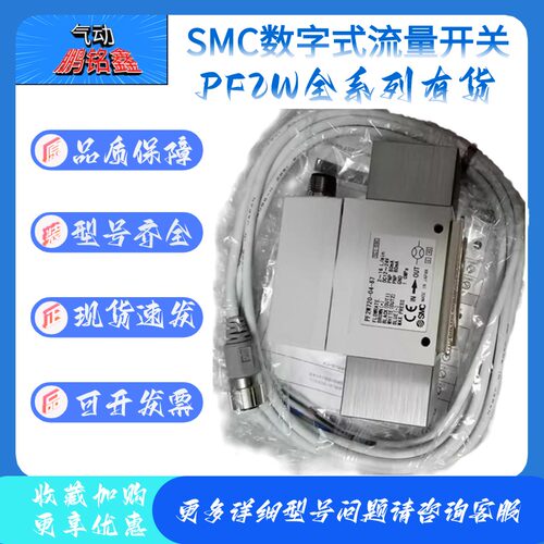 SMC流量开关 PF2W720-04-27 -67 PF2A703H-10-29  原装正品现货