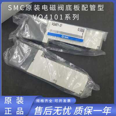 SMC电磁阀底座配管型原装正品
