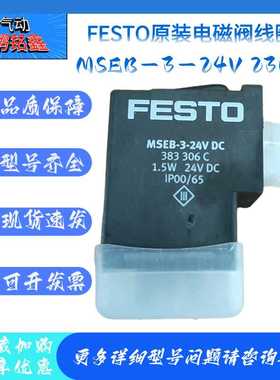 FESTO电磁阀线圈MSEB-3-24V/230V/389614/663955/685993/1658460