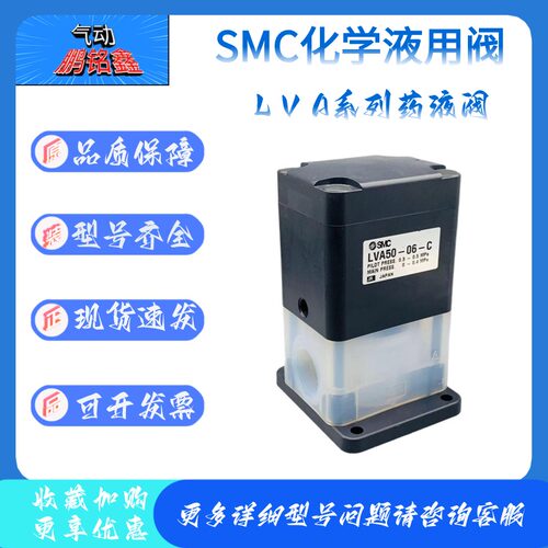 SMC原装药液阀 LVA50-06-C C1 C2 C3 C4/LVA50-04-A B D G A1 B1