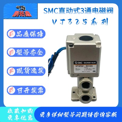 SMC原装电磁阀VT325-033D/023/025/021/035D/031GS/034 DL/G/DO