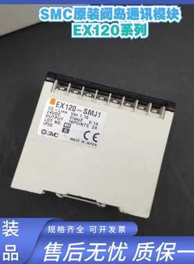 SMC控制模块阀岛EX120-SCM1/SCS1/SDN1/SSL1/SSL2/SMJ1/SDN1-X26