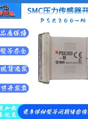 SMC压力开关PSE200-M 控制器数字式压力开关传感器原装正品现货