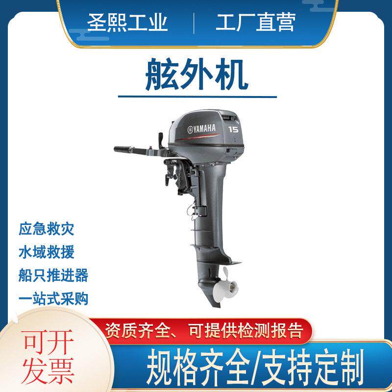 水域救援二四冲程游艇推动器水上作业船用舷外机折叠船推进器