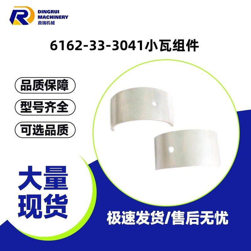 6162-33-3041连杆瓦连杆轴承WA700-1LPC1250SP-8R挖掘机配件