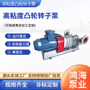 HTLB强自吸高粘度凸轮转子泵 污泥原油泵 食品蜂蜜罐装活塞转子泵