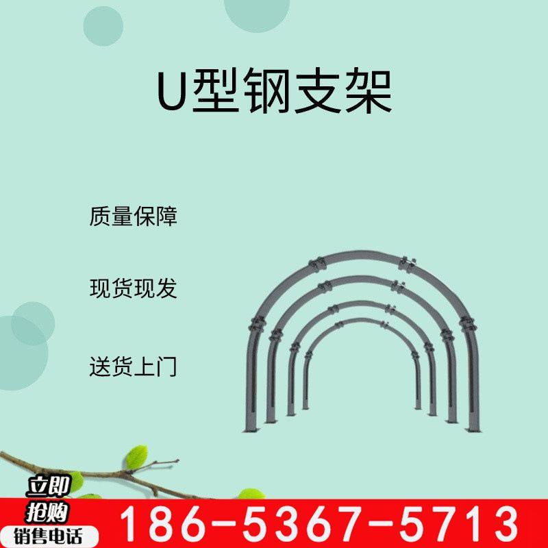 矿用u型钢支架 送货上门 u型钢支架 价格公道 u29矿用u型钢支架