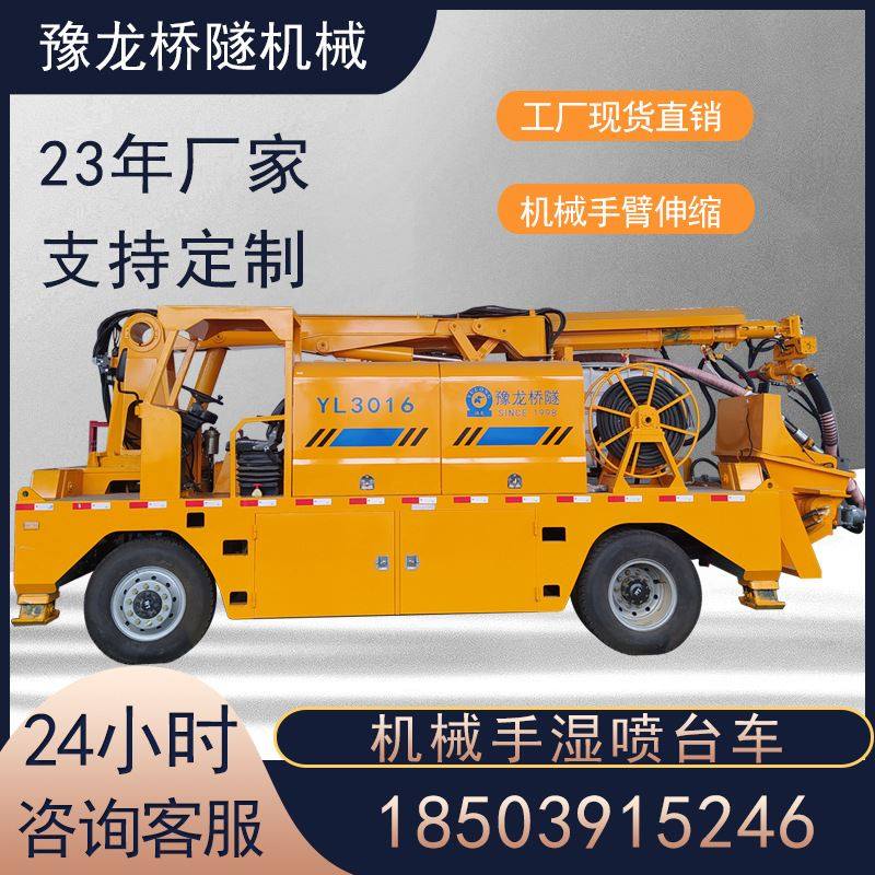 混凝土湿喷台车 车载式机械手矿用护坡喷浆机 隧道工程喷浆车
