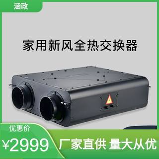 厂家直销新风机净化中央新风系统PM2.5商用全热交换器换气机家用