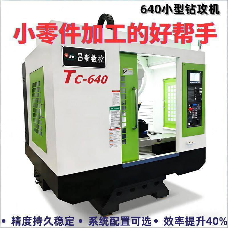 广东厂家640钻攻中心机高速钻攻中心机T6精密零件加工机床