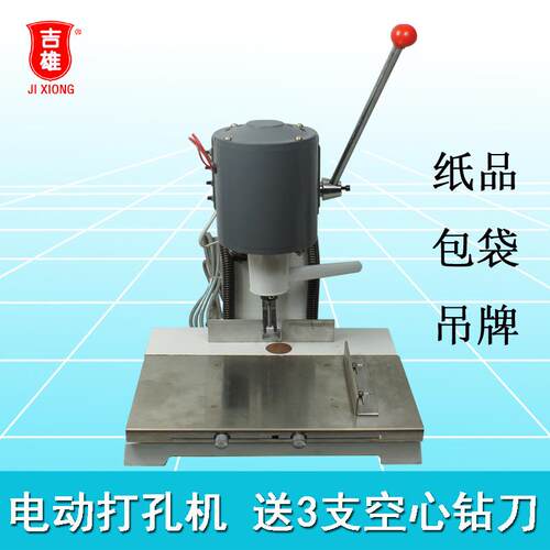 JX-150电动打孔机打洞机钻孔机吊牌机麻袋机穿孔机厚度4cm