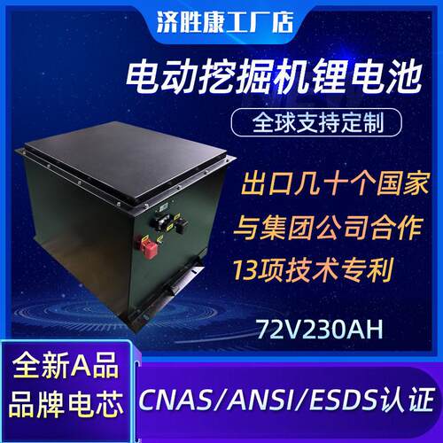 小型挖掘机锂电池72V230ah小挖机微挖中型电动挖掘机锂电池
