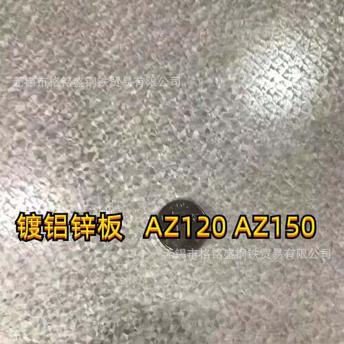 DX51DAZ1500.7厚镀铝锌板1.0镀铝锌板上锌量100g120g150g