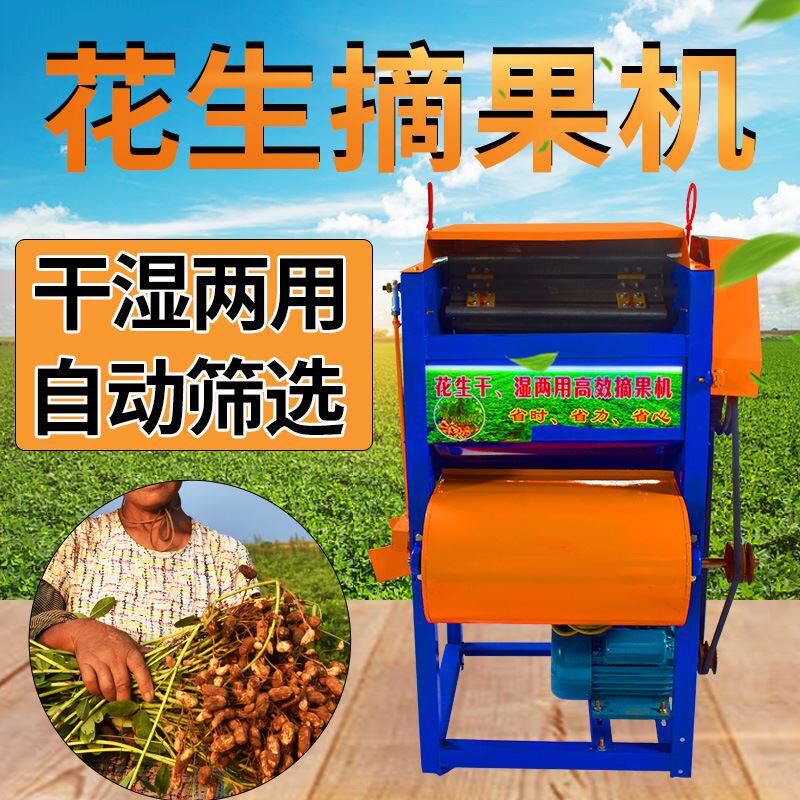 花生摘果机脱粒机家用小型大型干湿两用新全自动收花生机器收获机