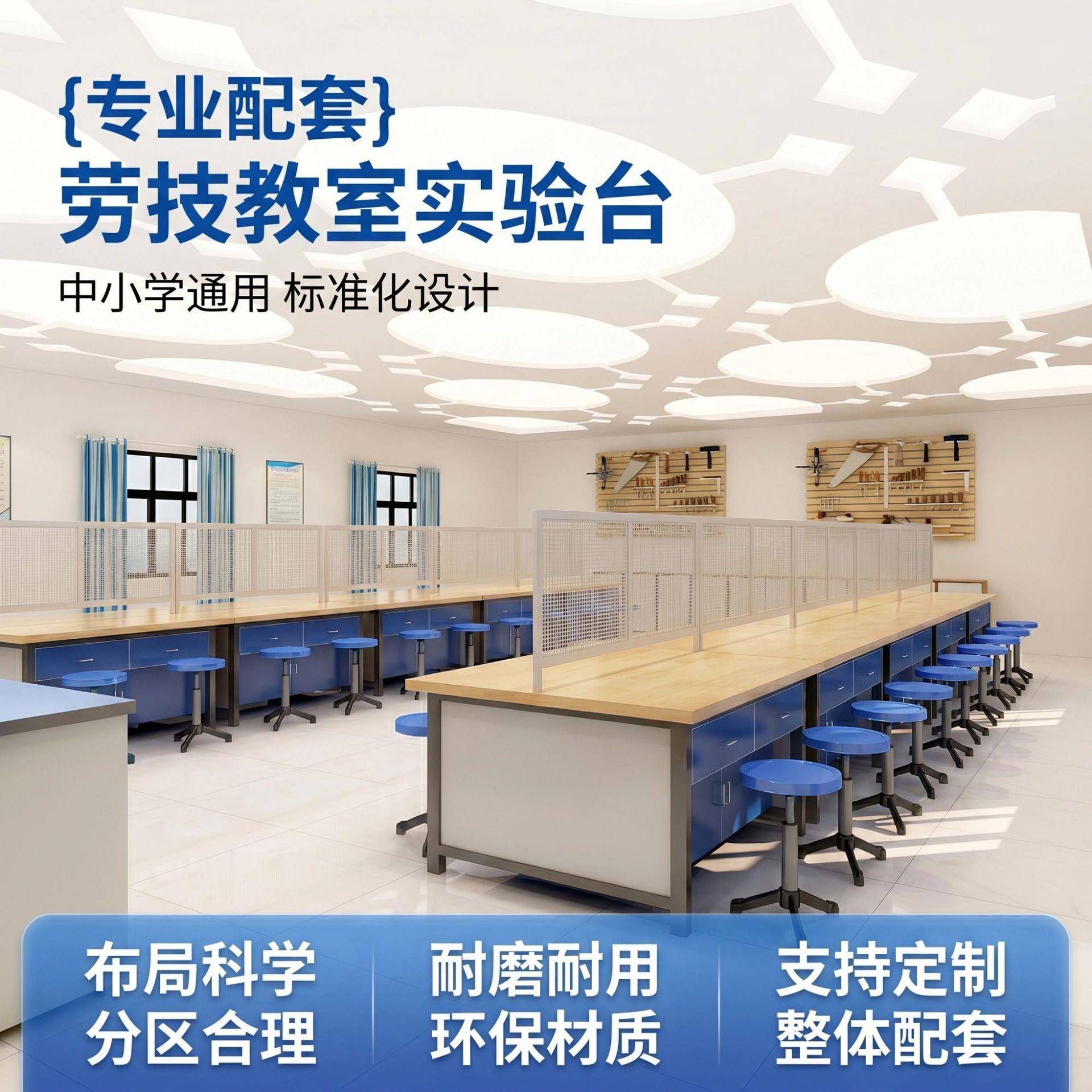 劳技实验桌组合操作台手工课台综合实践桌通用实验室